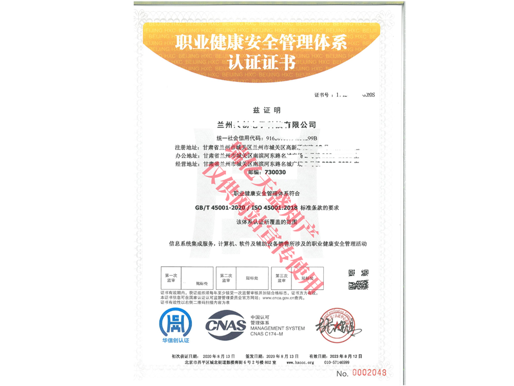 职业健康管理白银体系认证