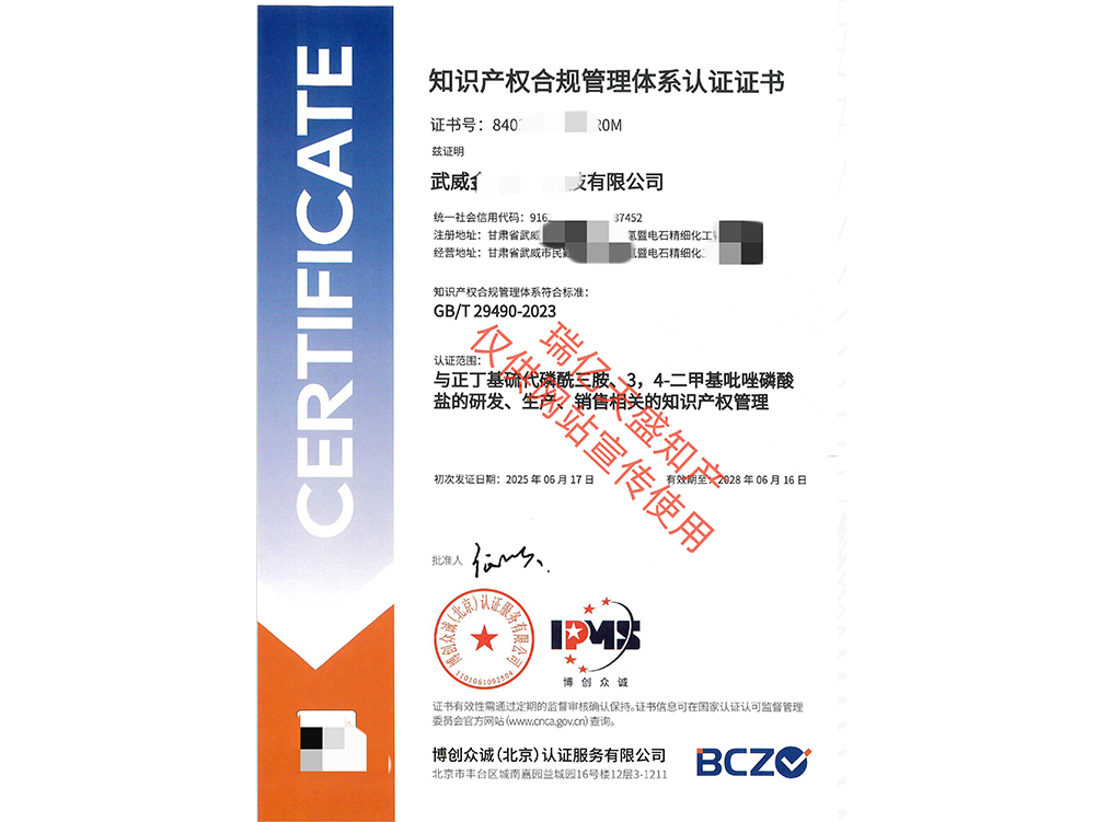 知识产权管理白银体系认证（贯标）